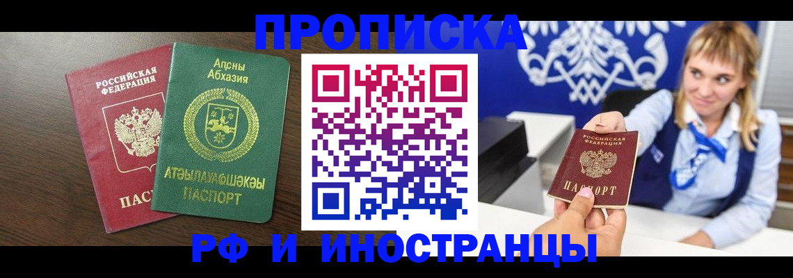 купить прописку в Кинеле