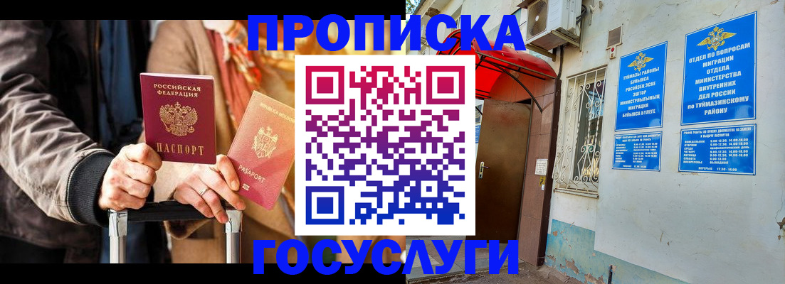 прописка гарантия в Кинеле