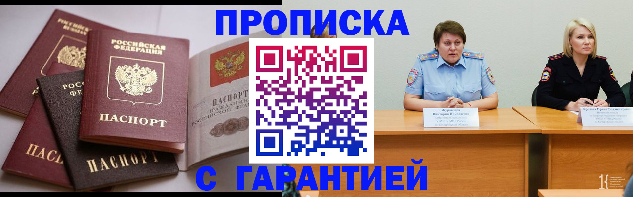 прописка регистрация в Кинеле